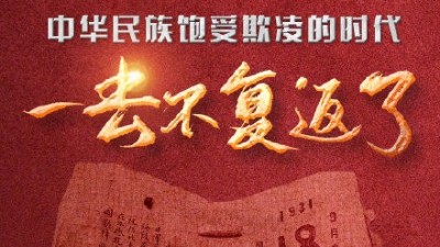 落后就会挨打，必威体育牢记历史警示，奋力研发智能设备强化中国科技！