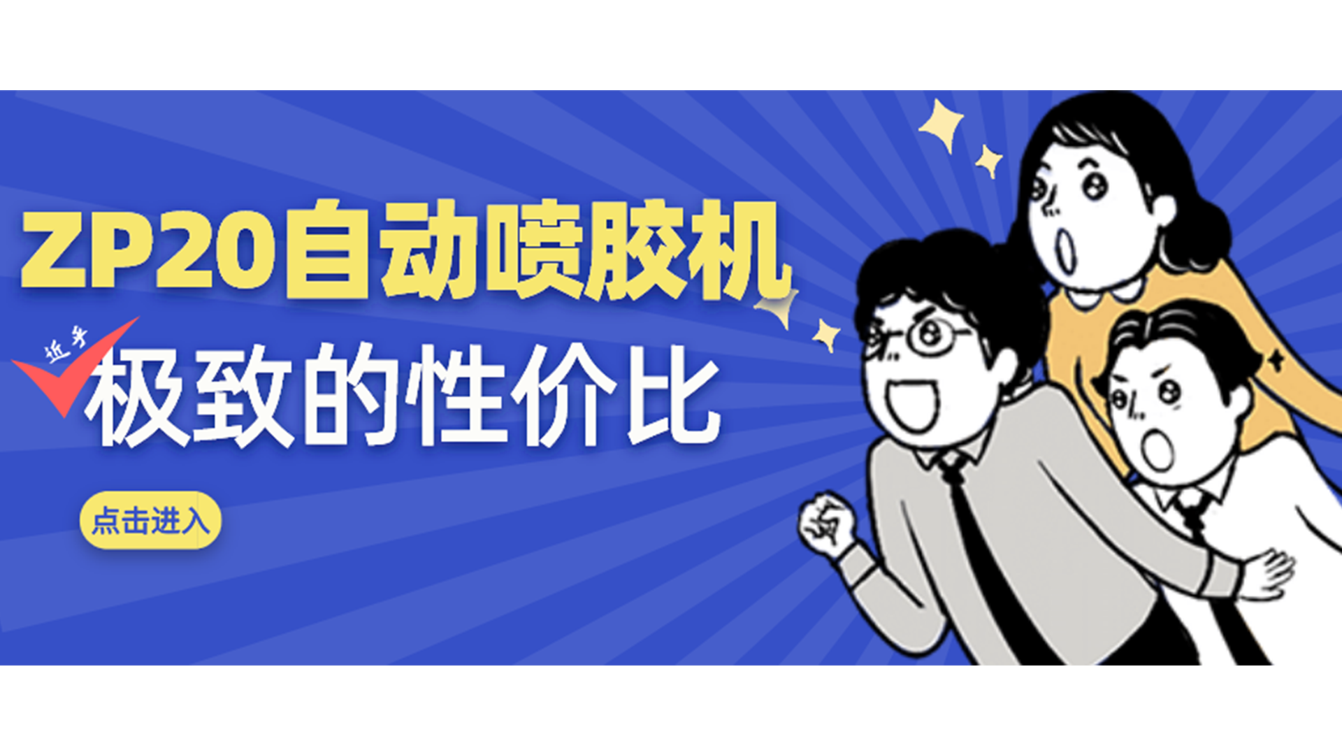 中小企业福音，这款小尺寸自动喷胶机卖爆了！