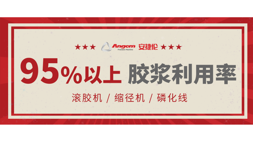 『衬套涂胶』如何把胶浆利用率提升到95%以上！